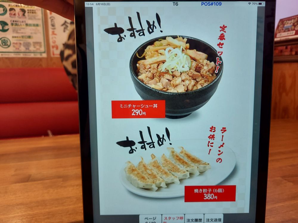 初志 麵屋居間人ーメニュー５