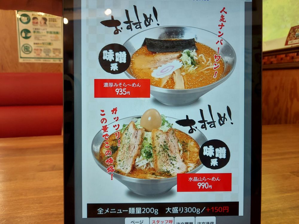 初志 麵屋居間人ーメニュー４