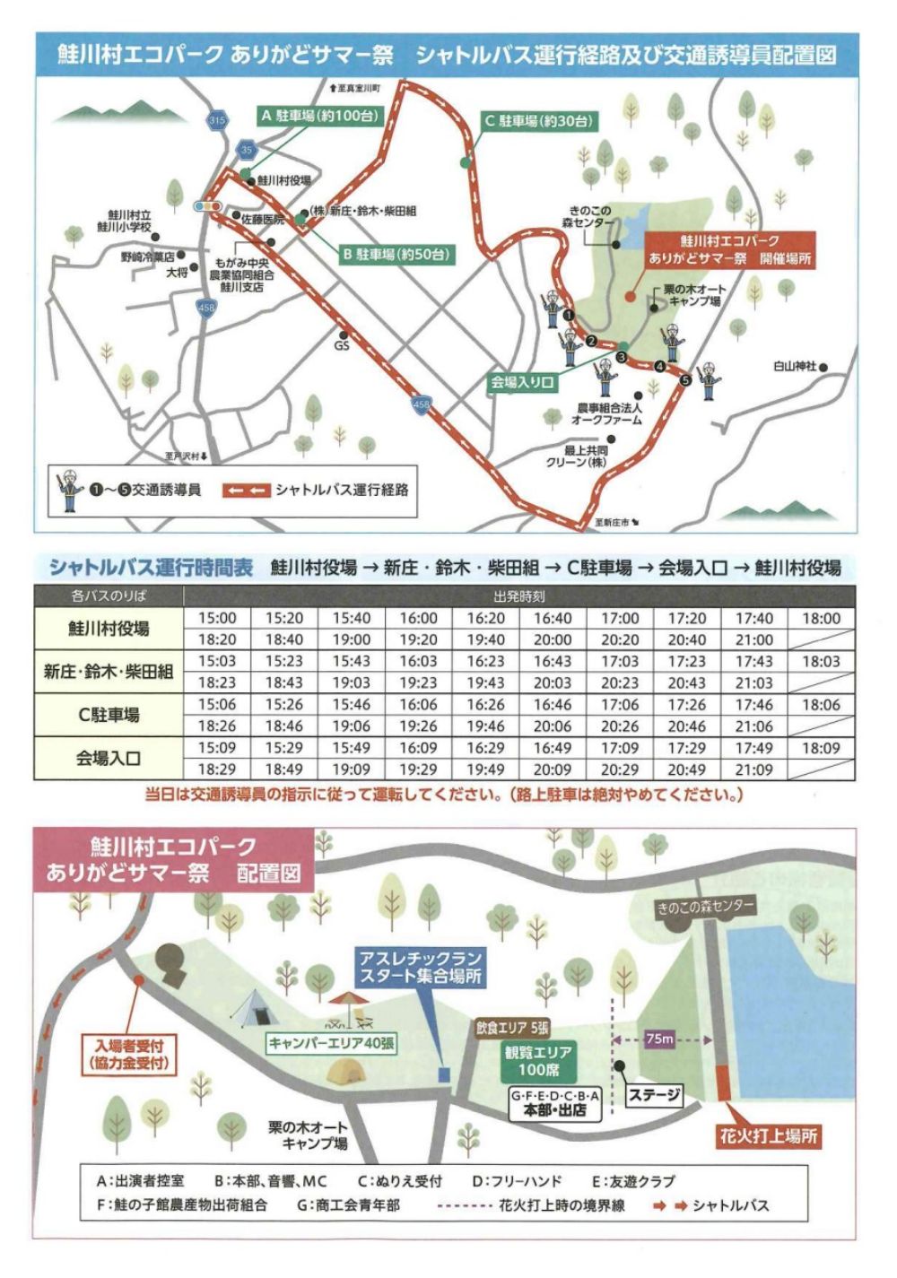 ありがどサマー祭3