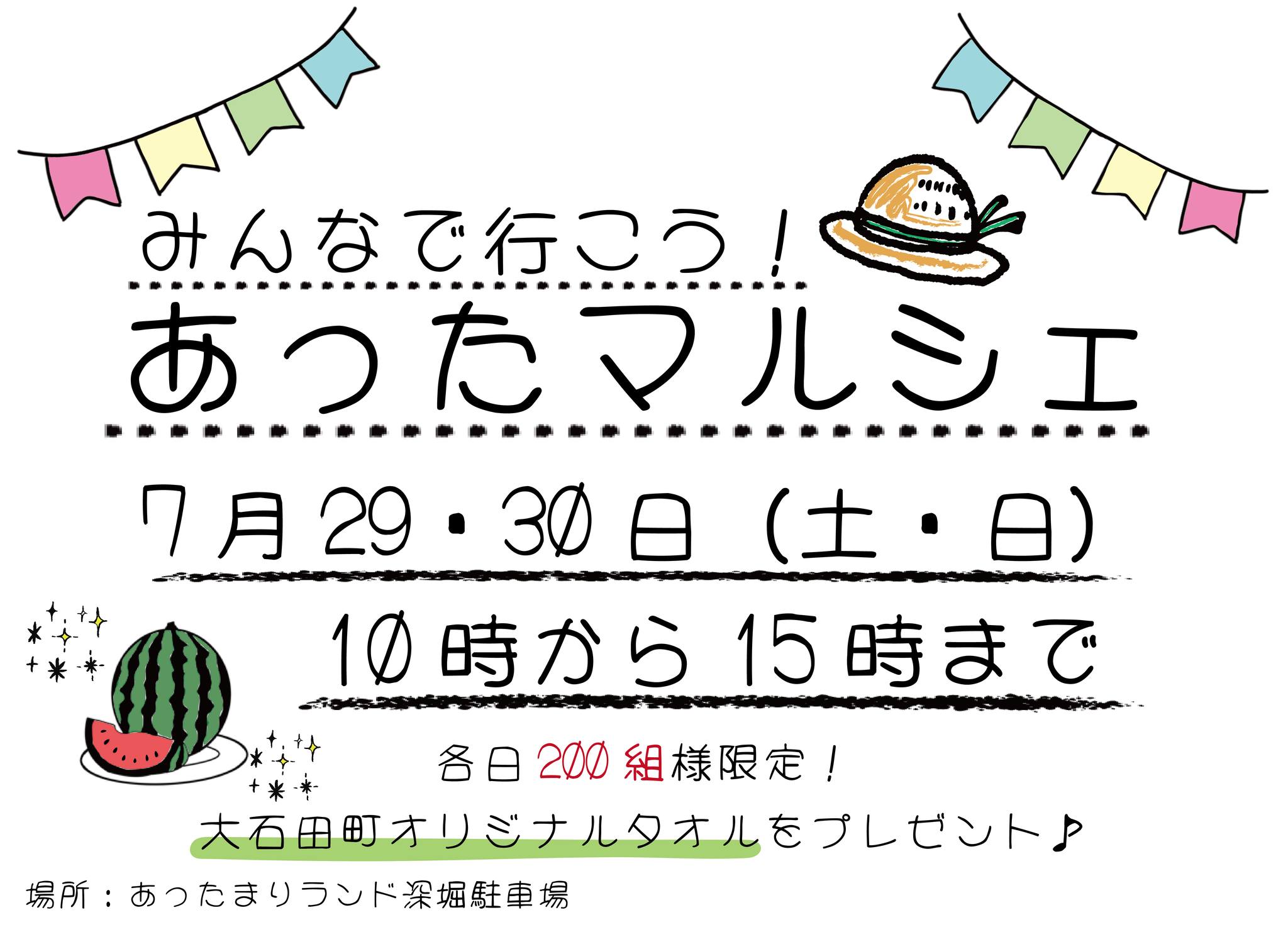 【山形イベント情報7/29・30】「あったマルシェ」開催（大石田町）