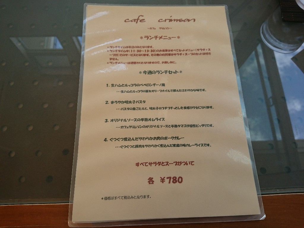 カフェクリムゾン　メニュー表５_copy_1024x768