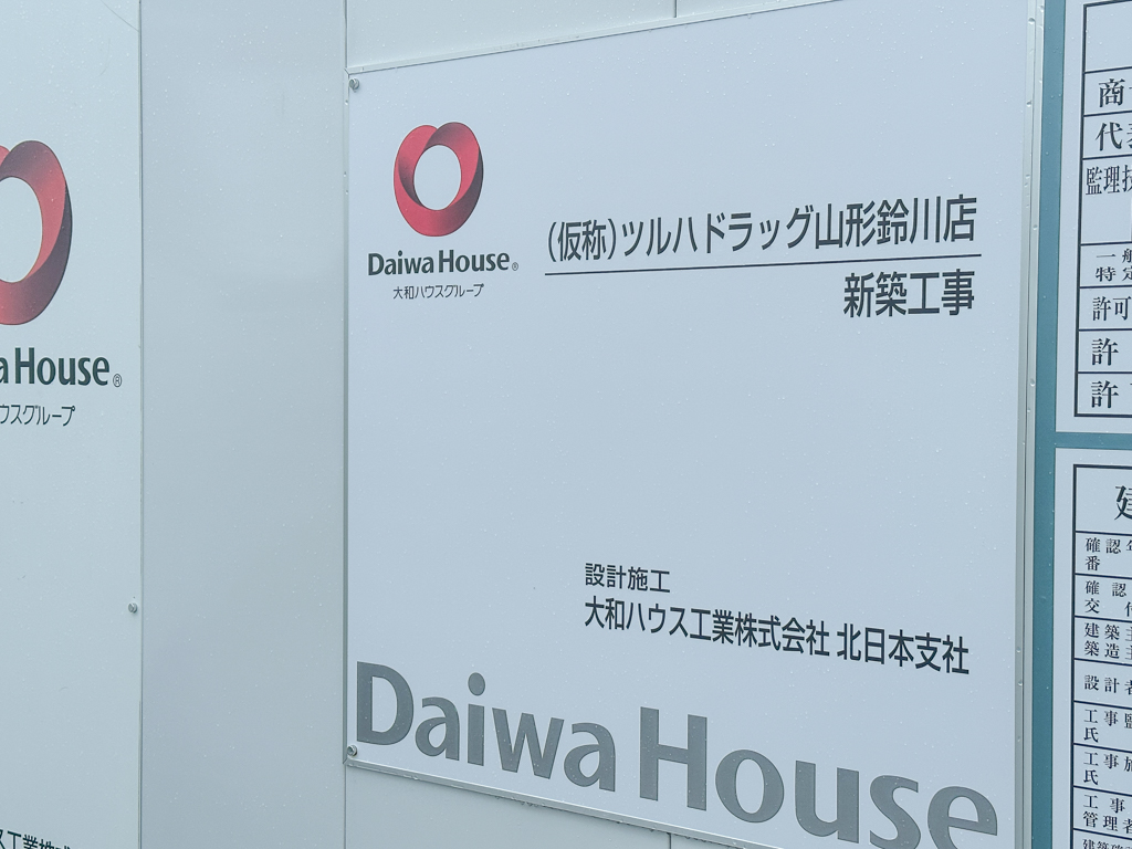 ツルハドラック鈴川店-1