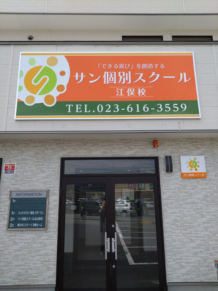 サン個別スクール-1