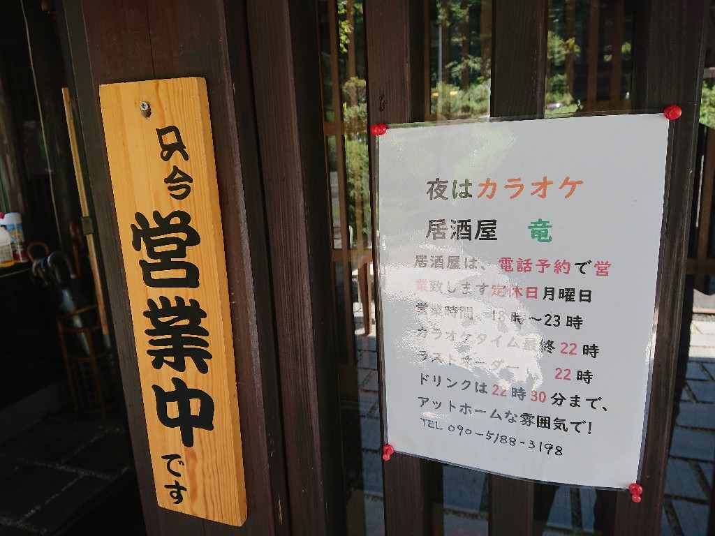 ラーメン竜　営業時間_copy_1024x768