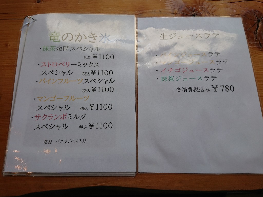 ラーメン竜　メニュー表３_copy_1024x768