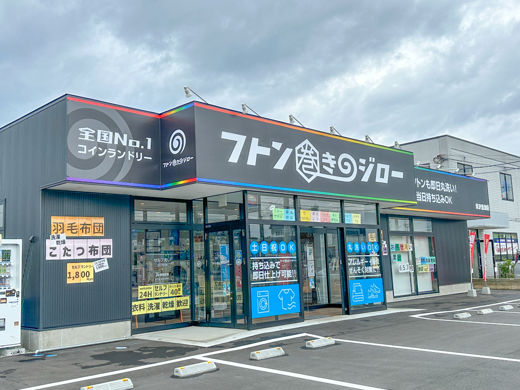 【山形オープン情報】米沢市に布団コインランドリーのお店がオープンしてました！