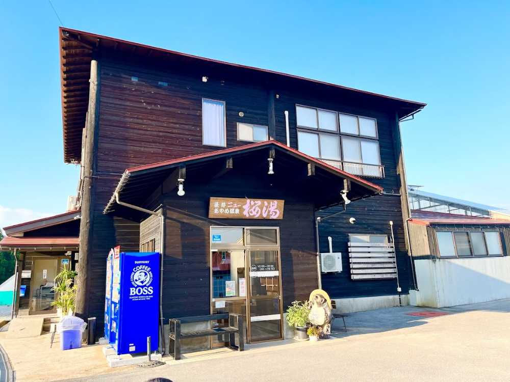 ながいピオニーの森-温泉施設