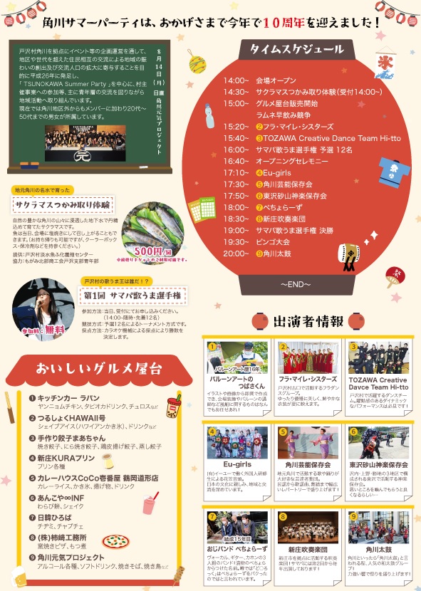 角川サマーパーティー2