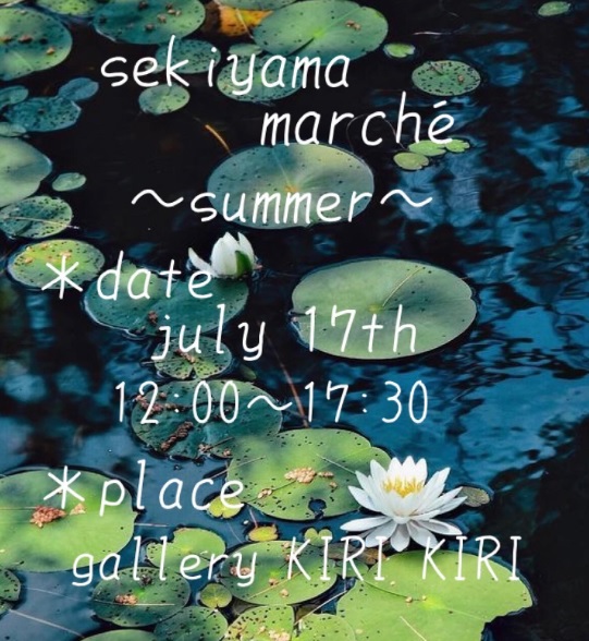 【山形イベント情報7/17】「sekiyama marché」開催（東根市）