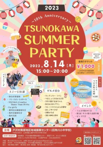 角川サマーパーティー