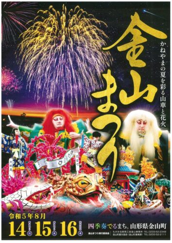 金山まつりー１