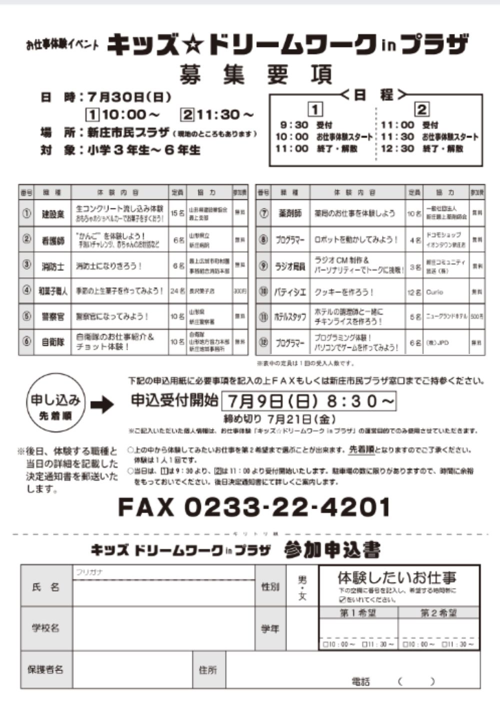 キッズ☆ドリームワークinプラザ2