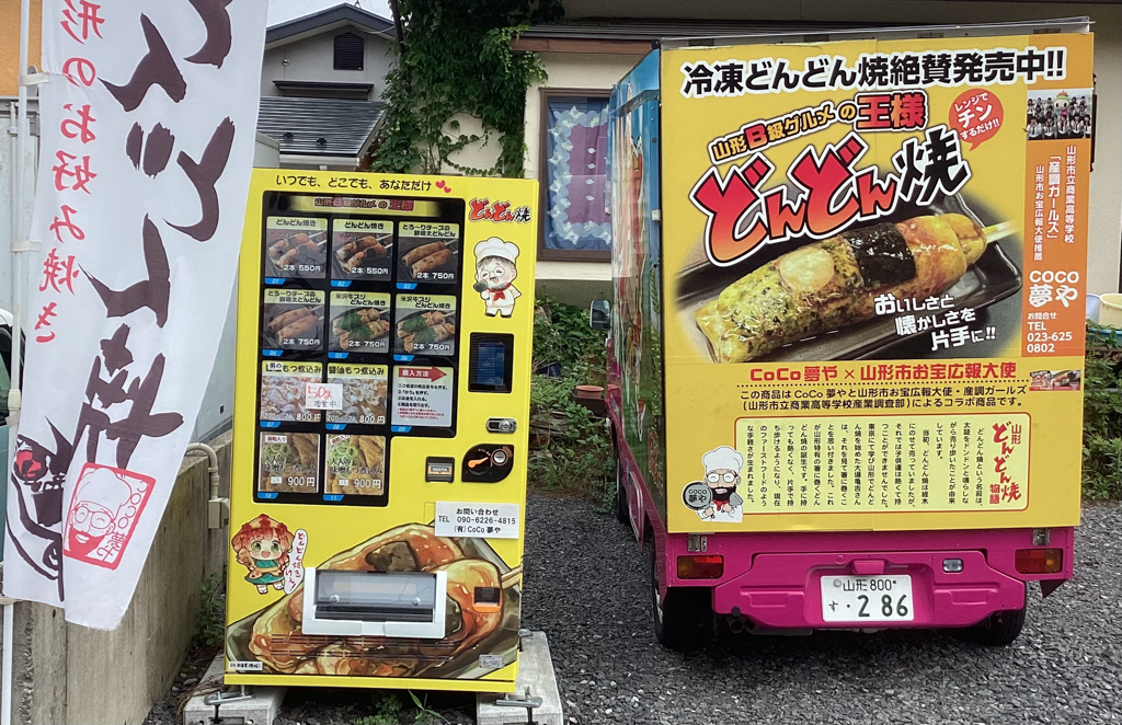 【山形の話題】日本初！冷凍どんどん焼きの自動販売機