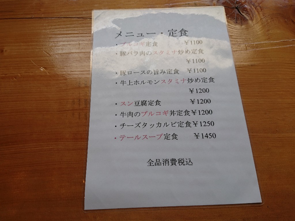 ラーメン竜　メニュー表２_copy_1024x768