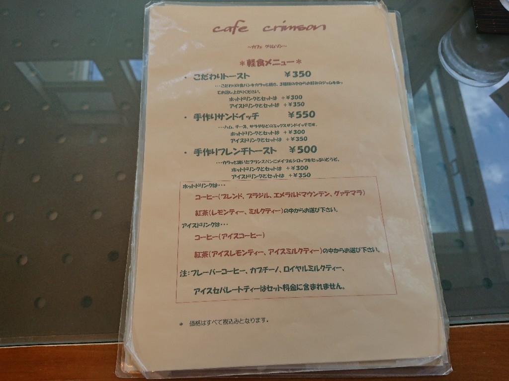 カフェクリムゾン　メニュー表４_copy_1024x768