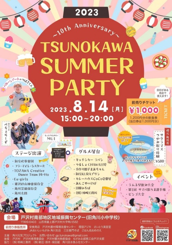 角川サマーパーティー1