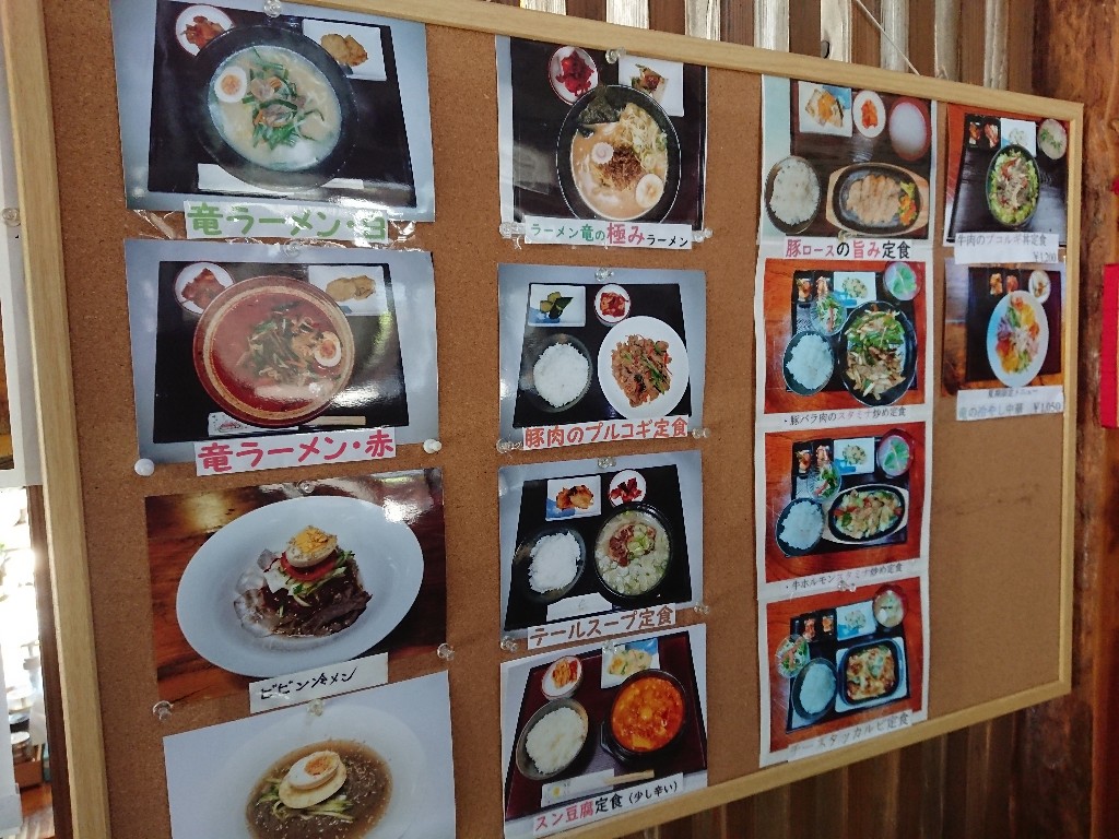 ラーメン竜　メニュー表4_copy_1024x768