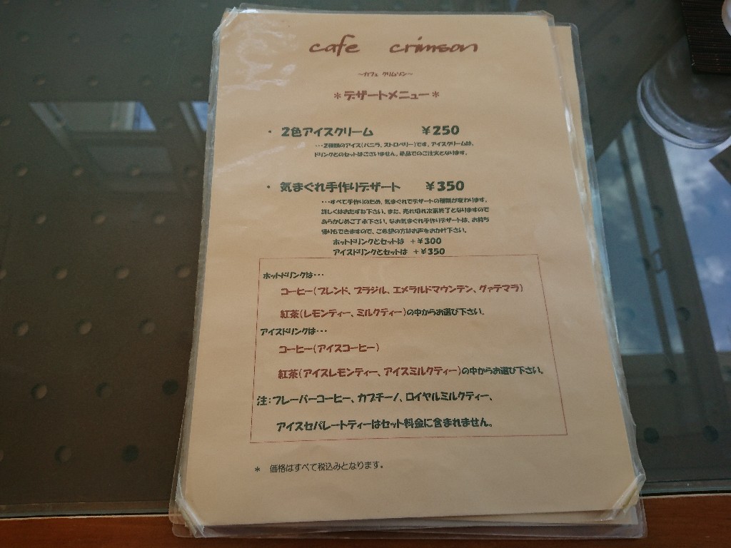 カフェクリムゾン　メニュー表３_copy_1024x768