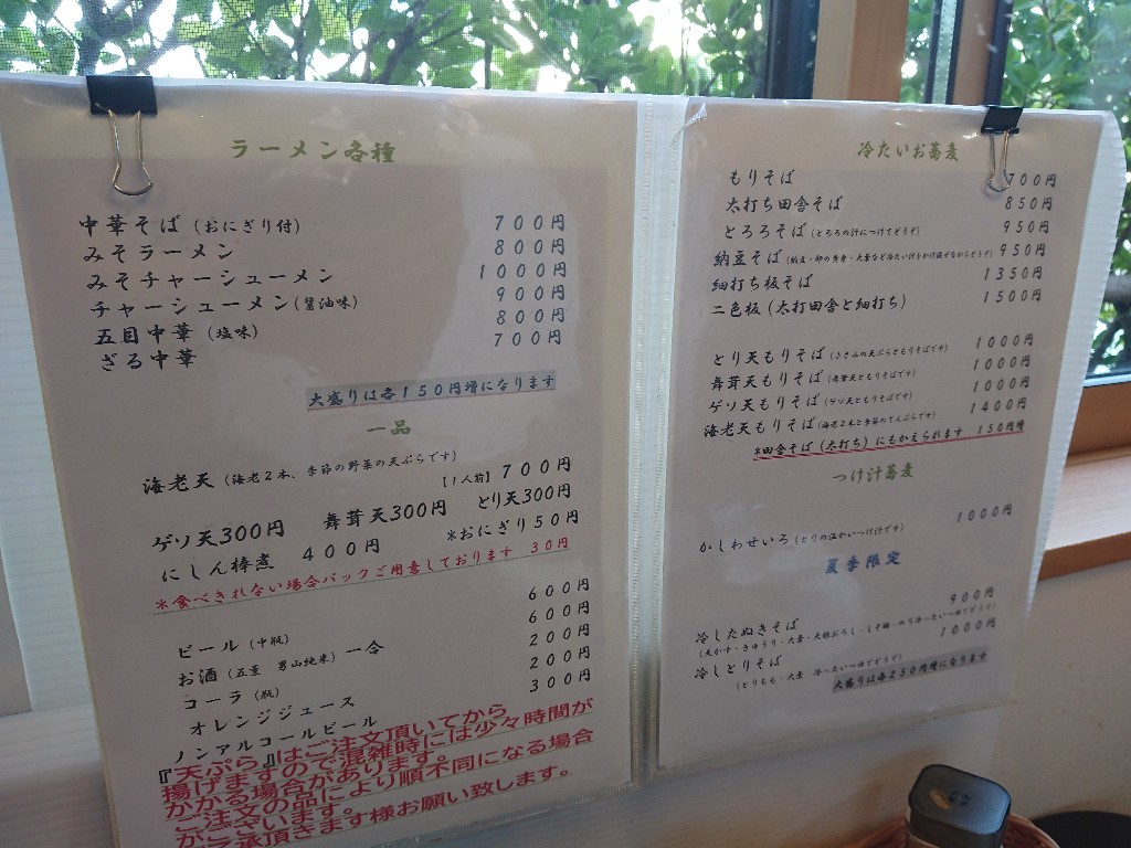 手打蕎麦きふね　メニュー表_copy_1024x768