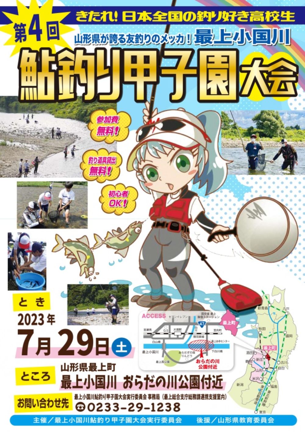 最上小国川鮎釣り甲子園大会