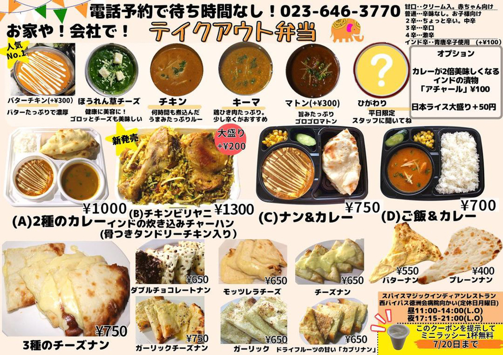 スパイスマジック-1