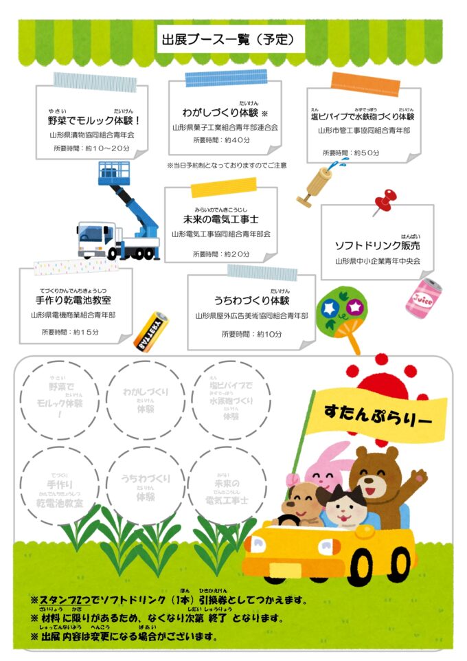 わくわくしごとちゃれんじ　スタンプラリー用チラシ_page-0002