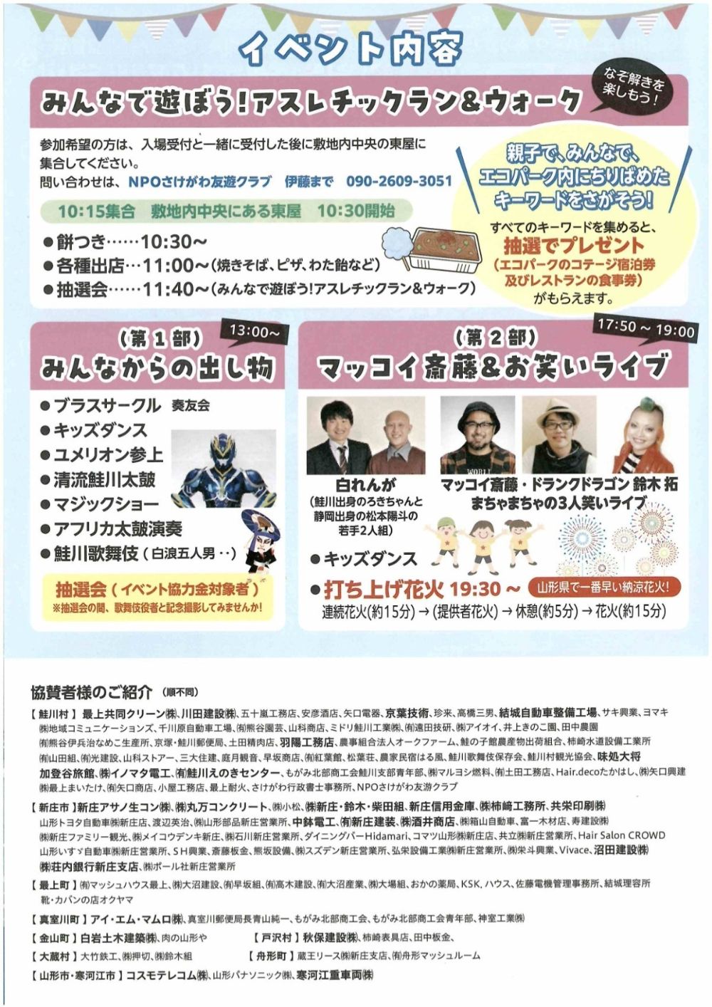 ありがどサマー祭２