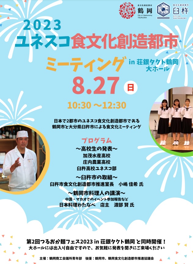 つるおか麺フェス