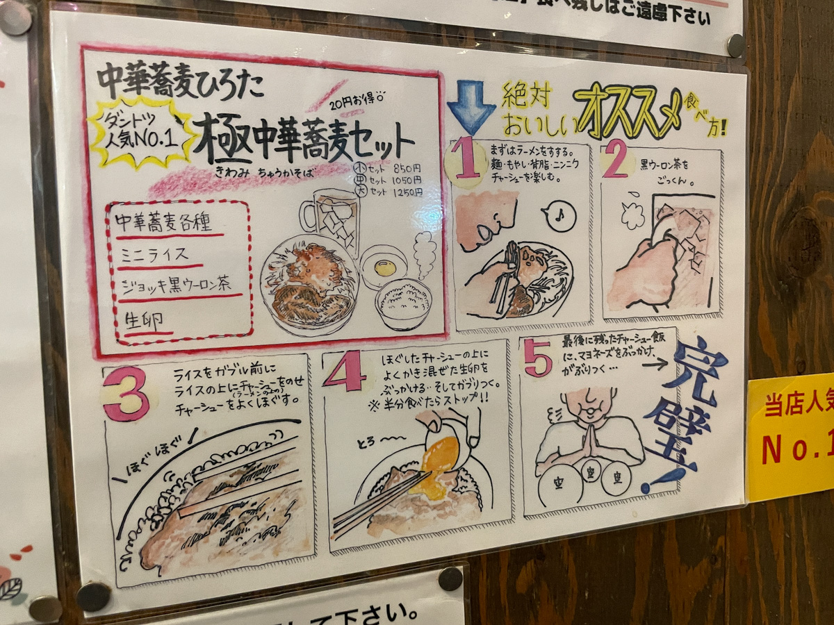 極中華そばひろた-食レポ (4)