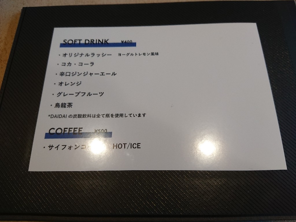 スパイスキッチンDAIDAI メニュー表７