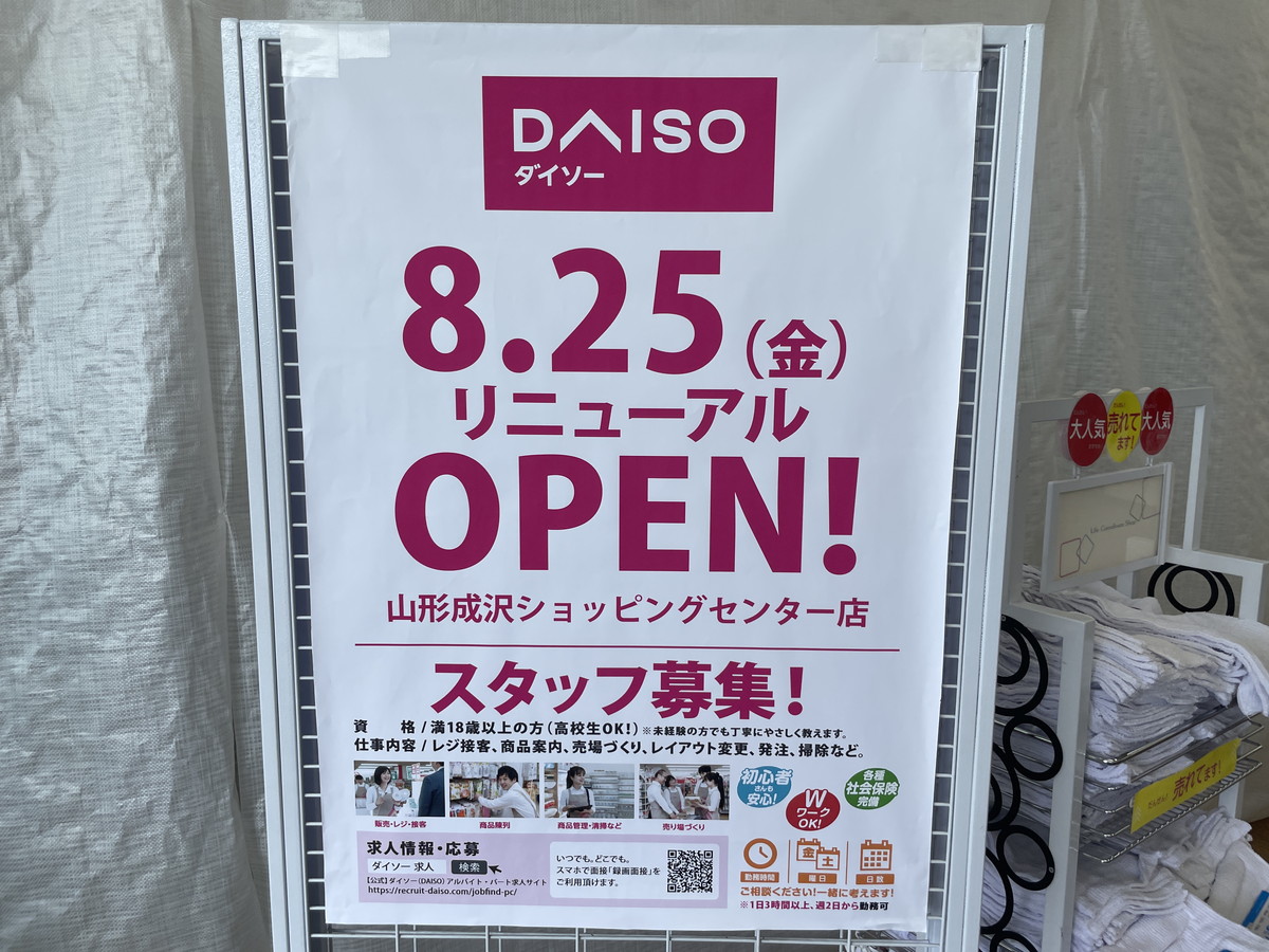 ダイソーリニューアル (2)