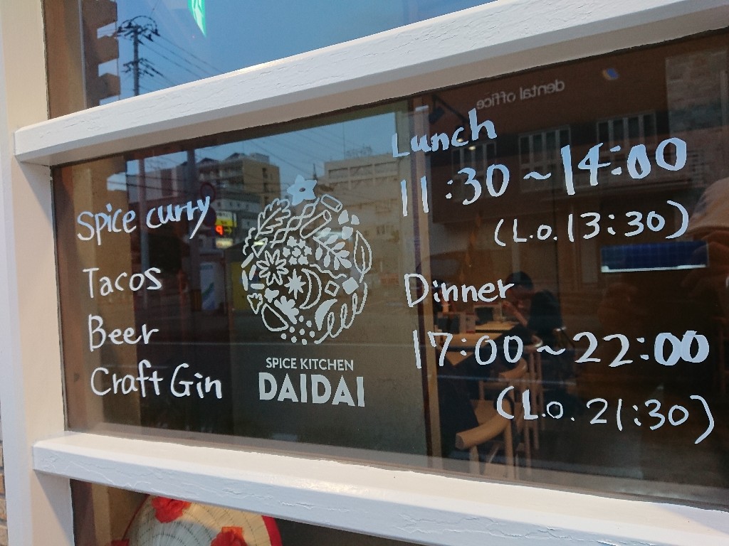 スパイスキッチンDAIDAI 外観 (1)