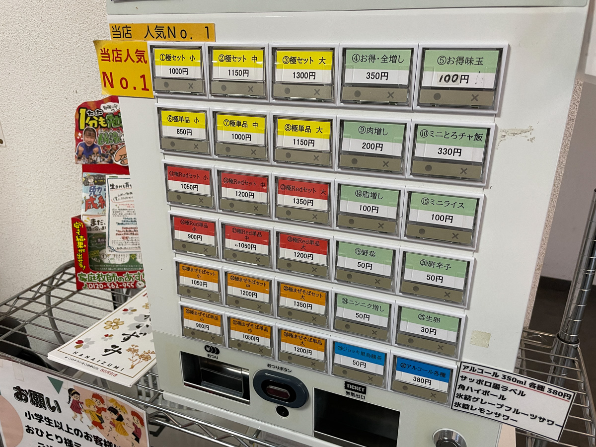 極中華そばひろた-食券-案内 (2)