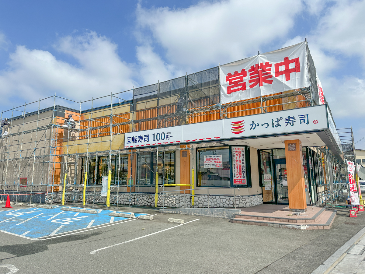 【山形リニューアル情報8/31】山形市内の回転寿司チェーン店が最新設備に！？