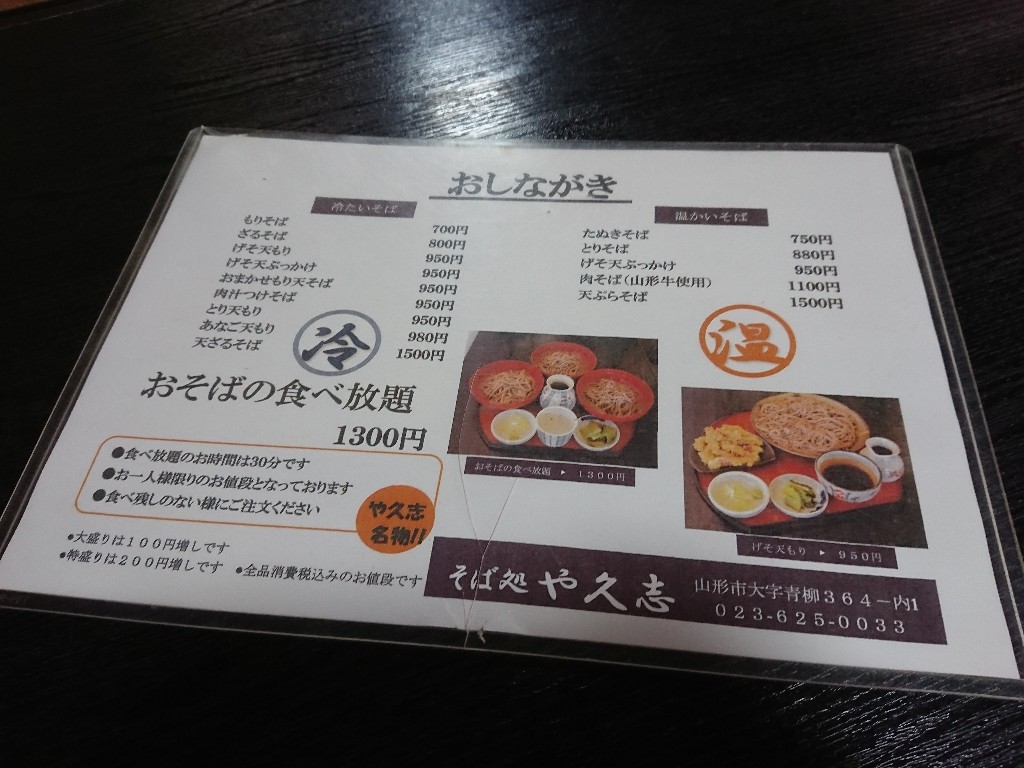 そば処 や久志　メニュー表 (2)