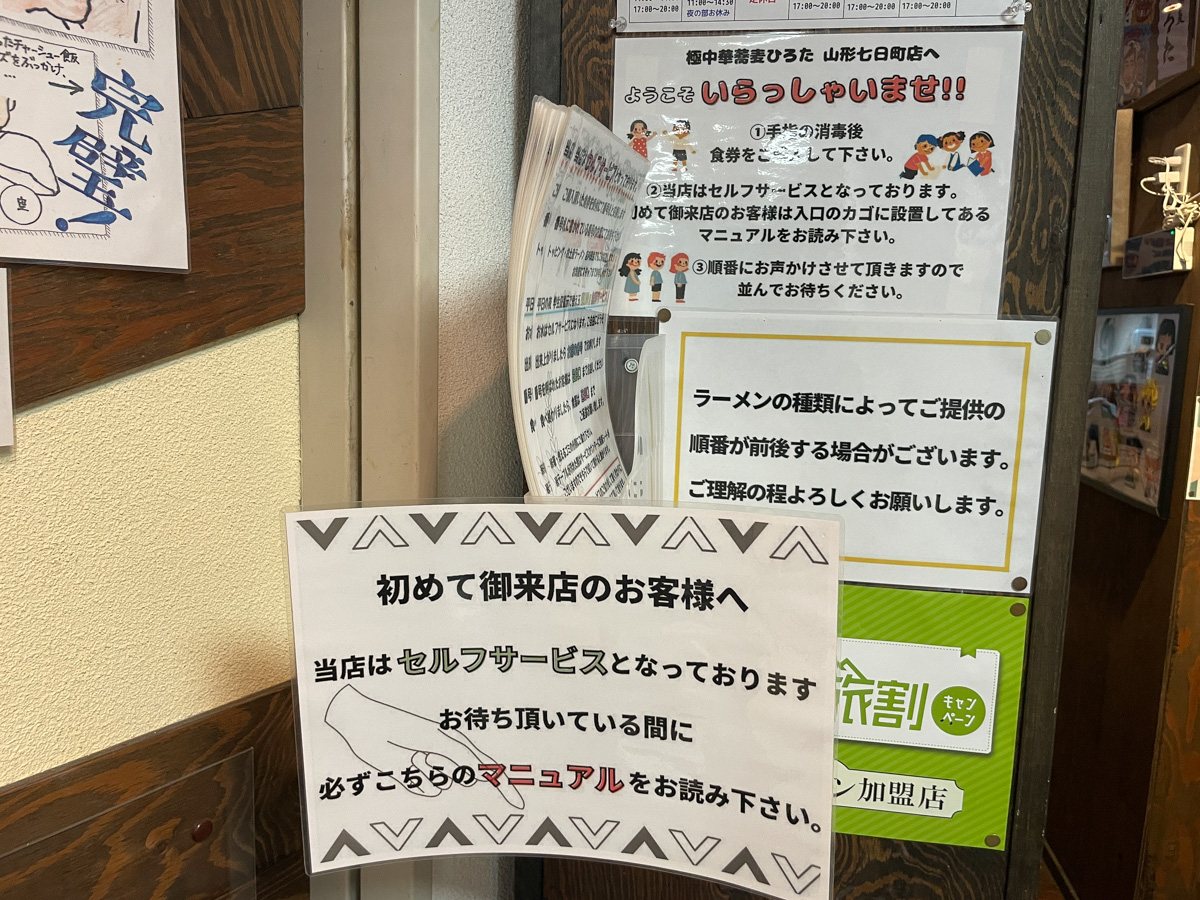 極中華そばひろた-食券-案内 (1)