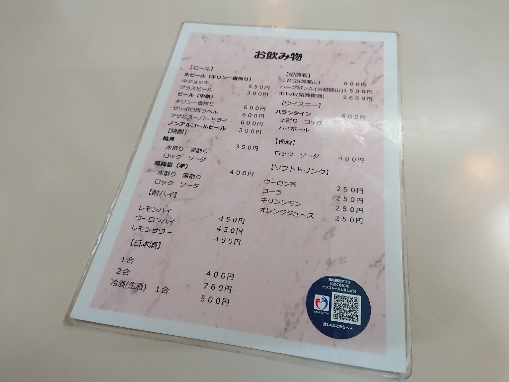 中国料理 東洋軒(トウヨウケン)本店　メニュー