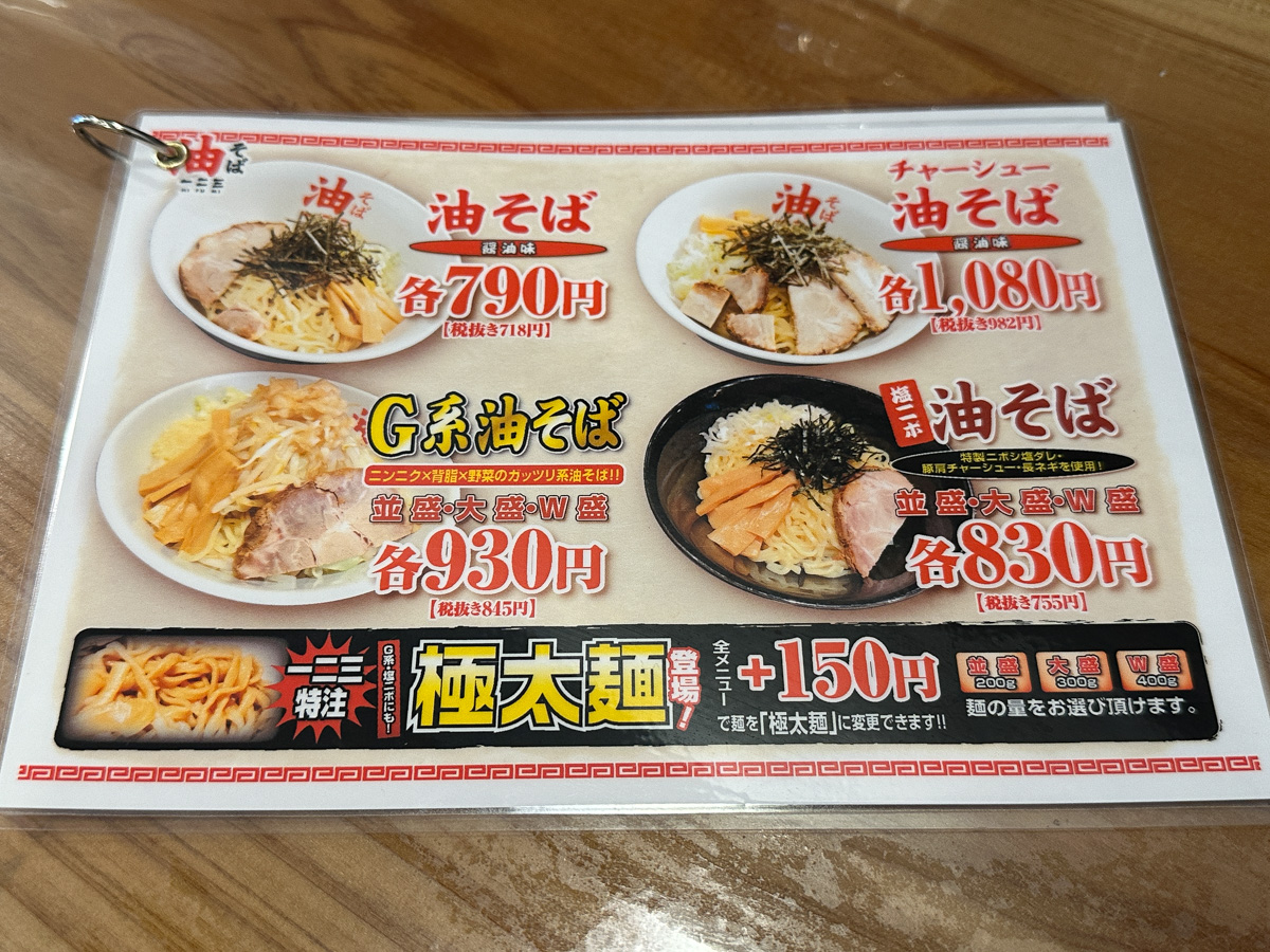 油そば一二三 (11)