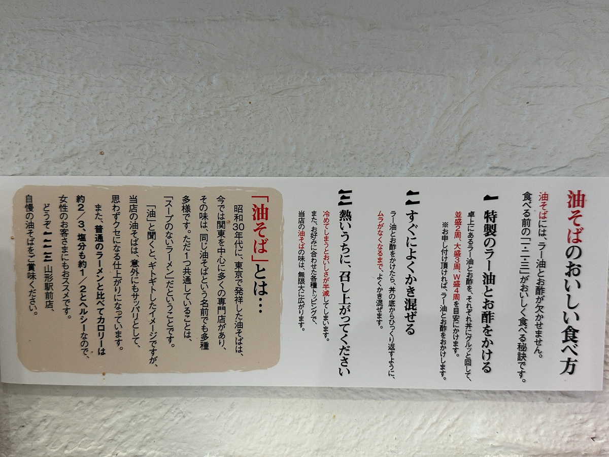 油そば一二三 (8)