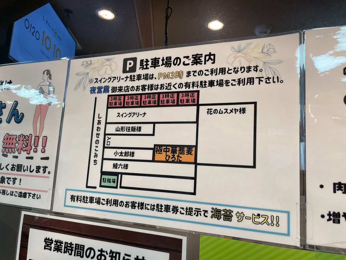 極中華そばひろた-駐車場