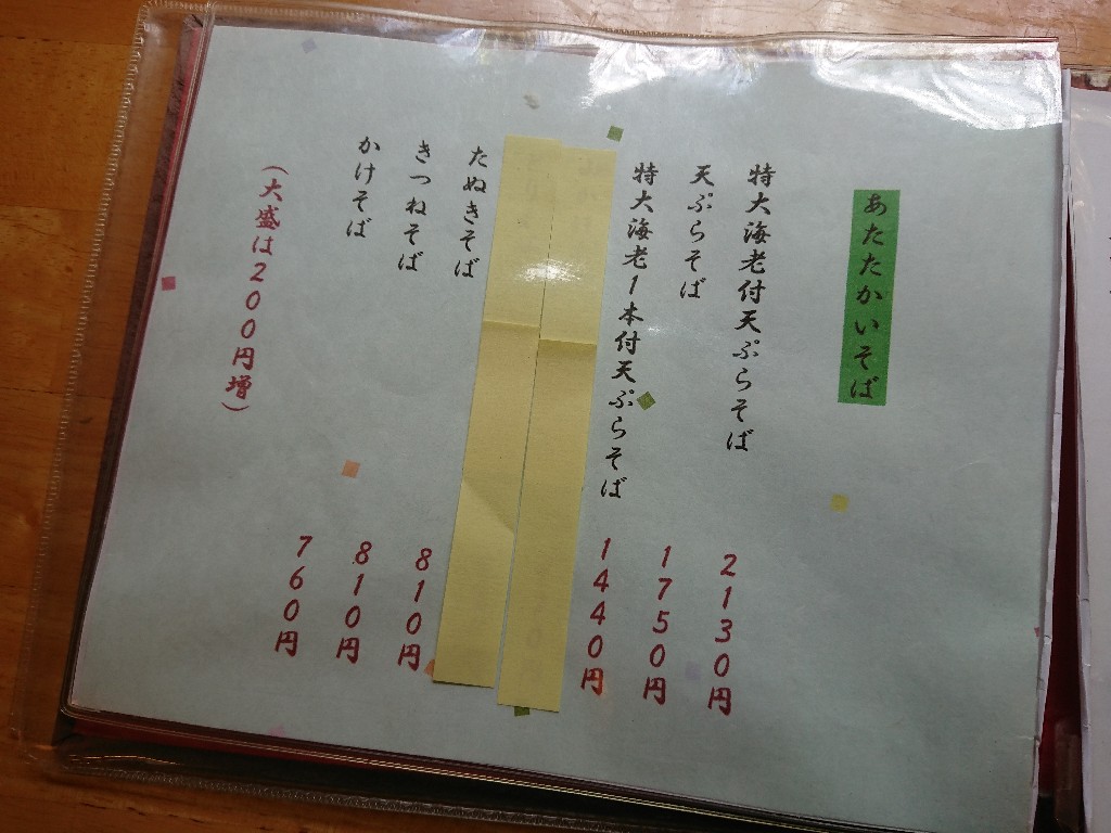 手打そばあづまや　メニュー表４_copy_1024x768