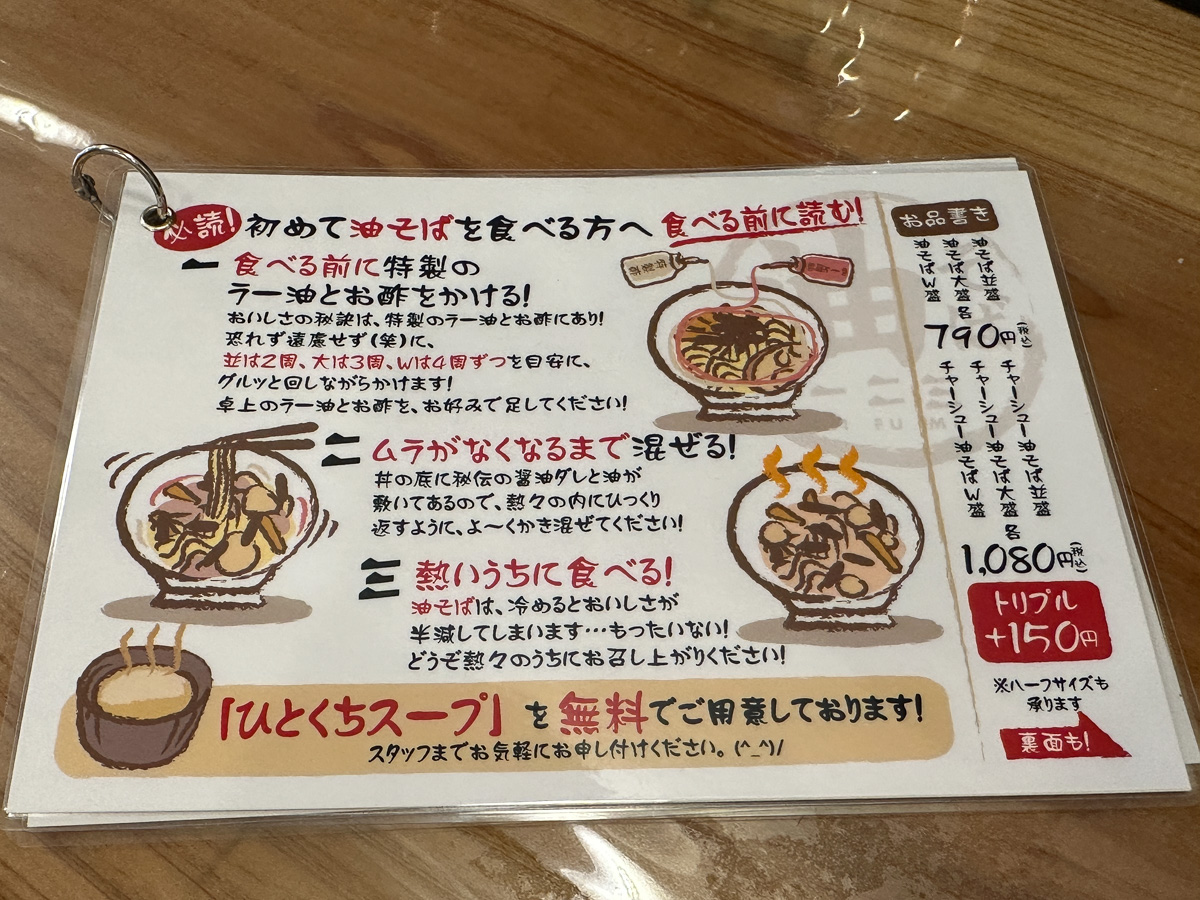 油そば一二三 (9)