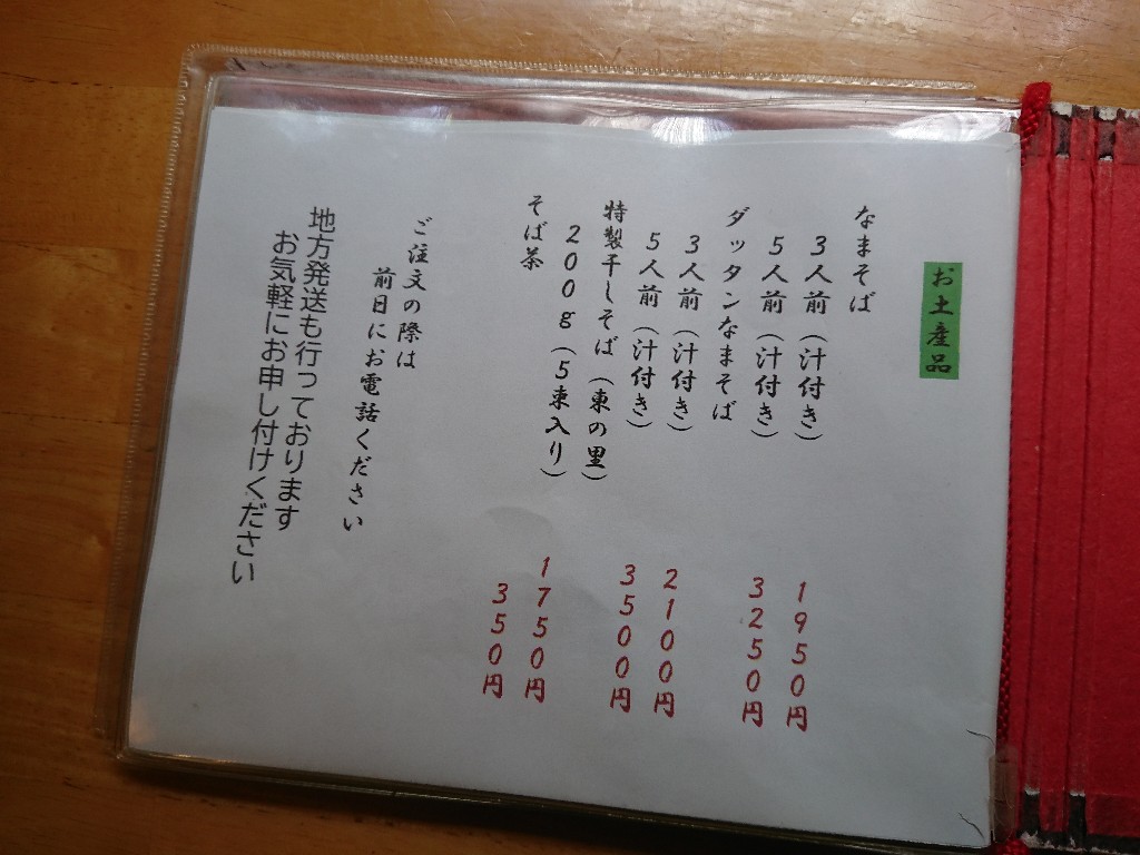 手打そばあづまや　メニュー表２_copy_1024x768