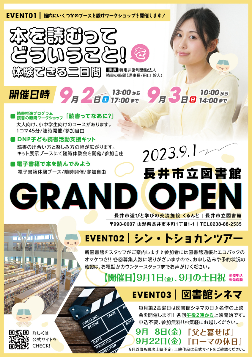 くるんと長井市立図書館