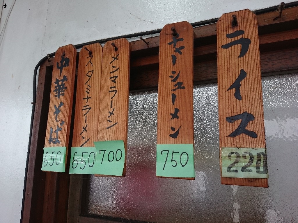 中華そば末広　メニュー表 - コピー