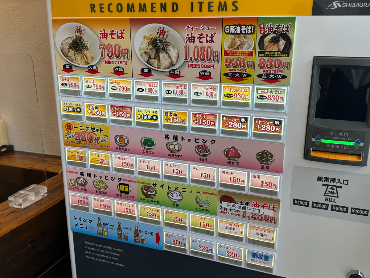 油そば一二三 (6)