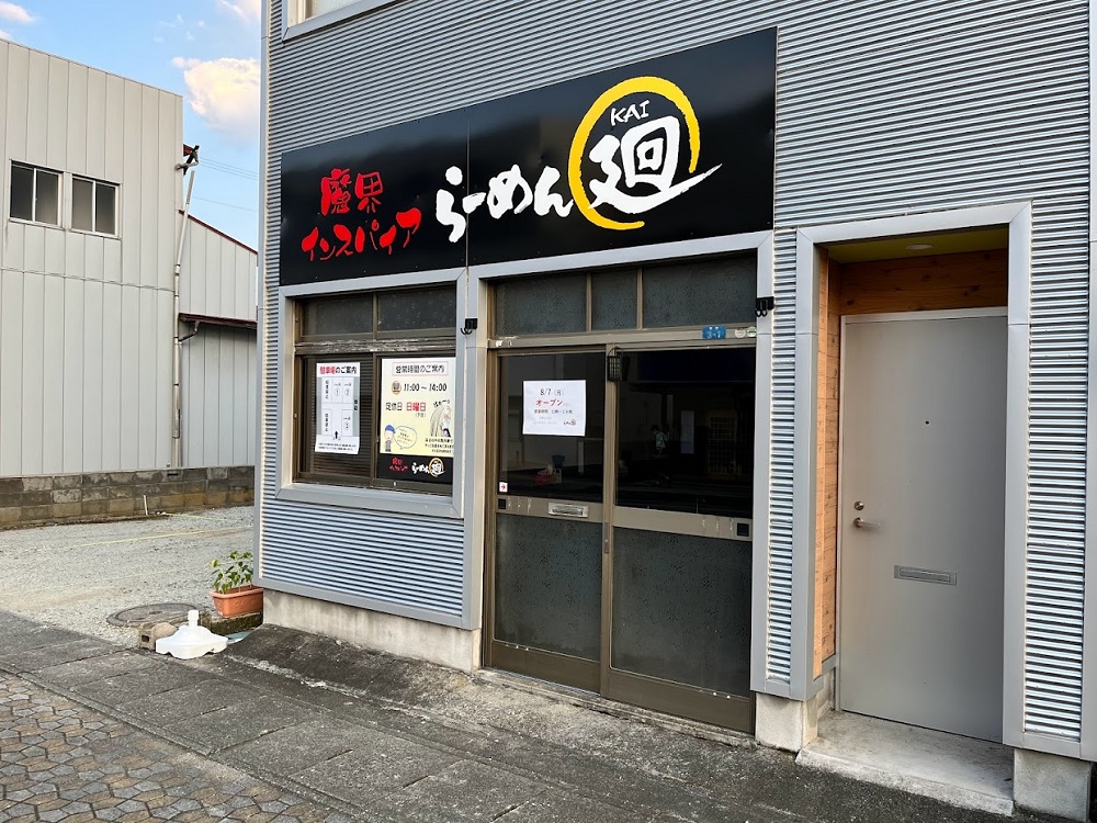 【山形新店情報8/7】長井駅前に新しいラーメン店がオープン！