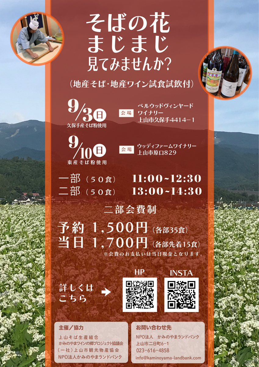 【山形イベント情報9/3&9/10】そばの花まじまじ見てみませんか？（上山市）