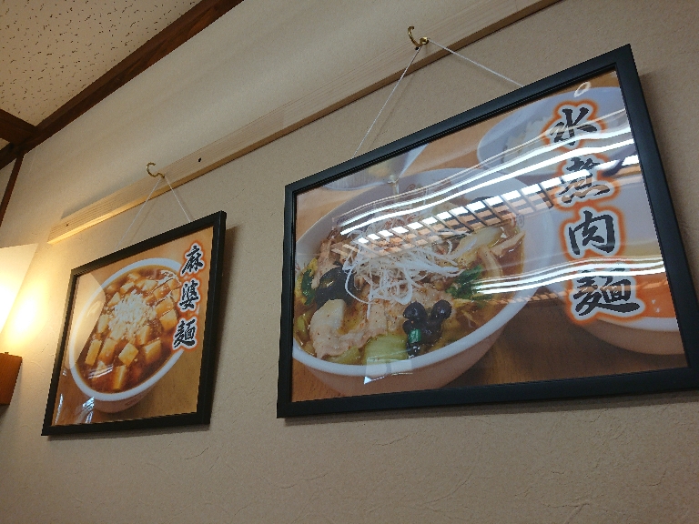 中華屋蛸井 メニュー表 (2)