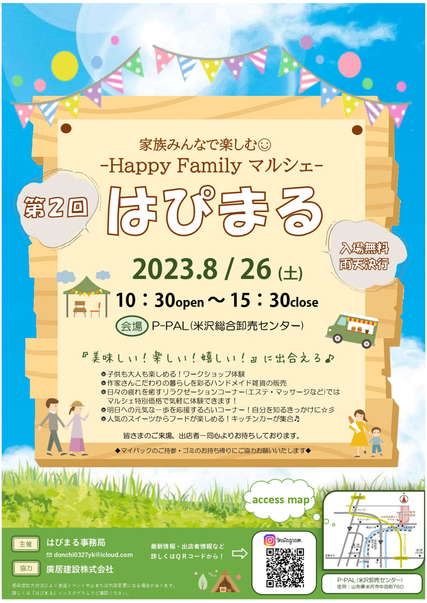 【山形イベント情報8/26】〜 Happy Family マルシェ 〜はぴまるが開催！